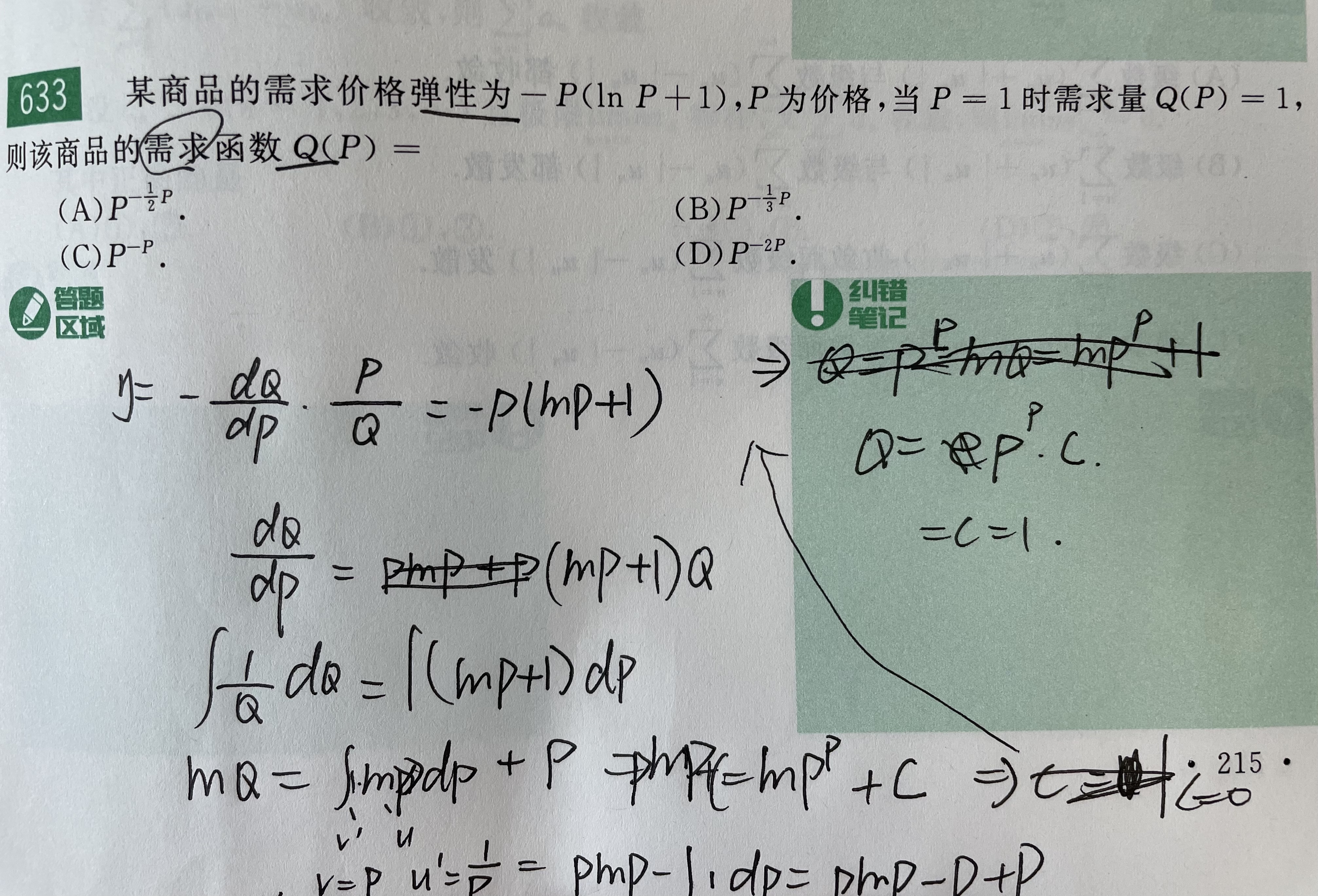 金融考研