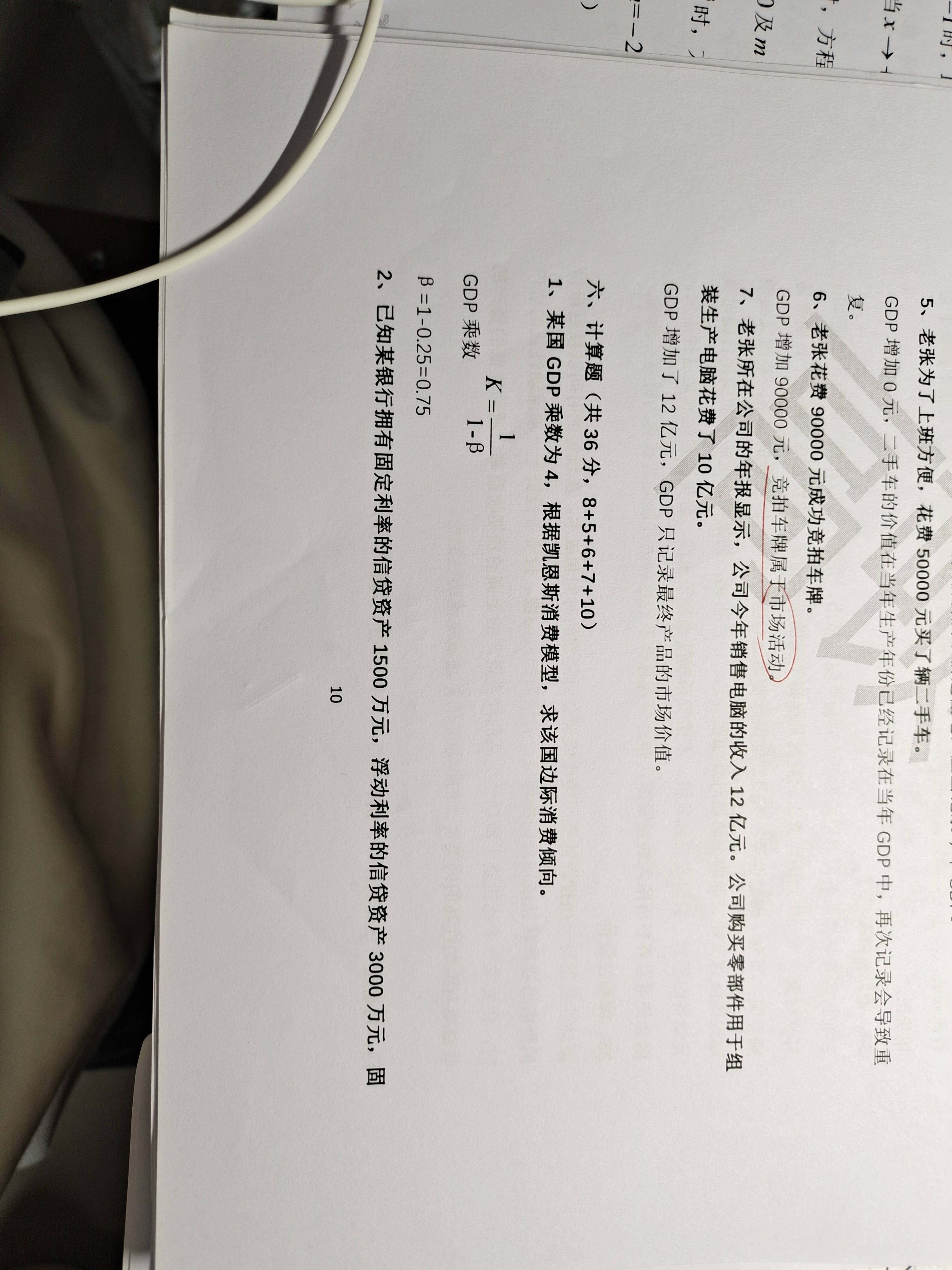 经济学考研