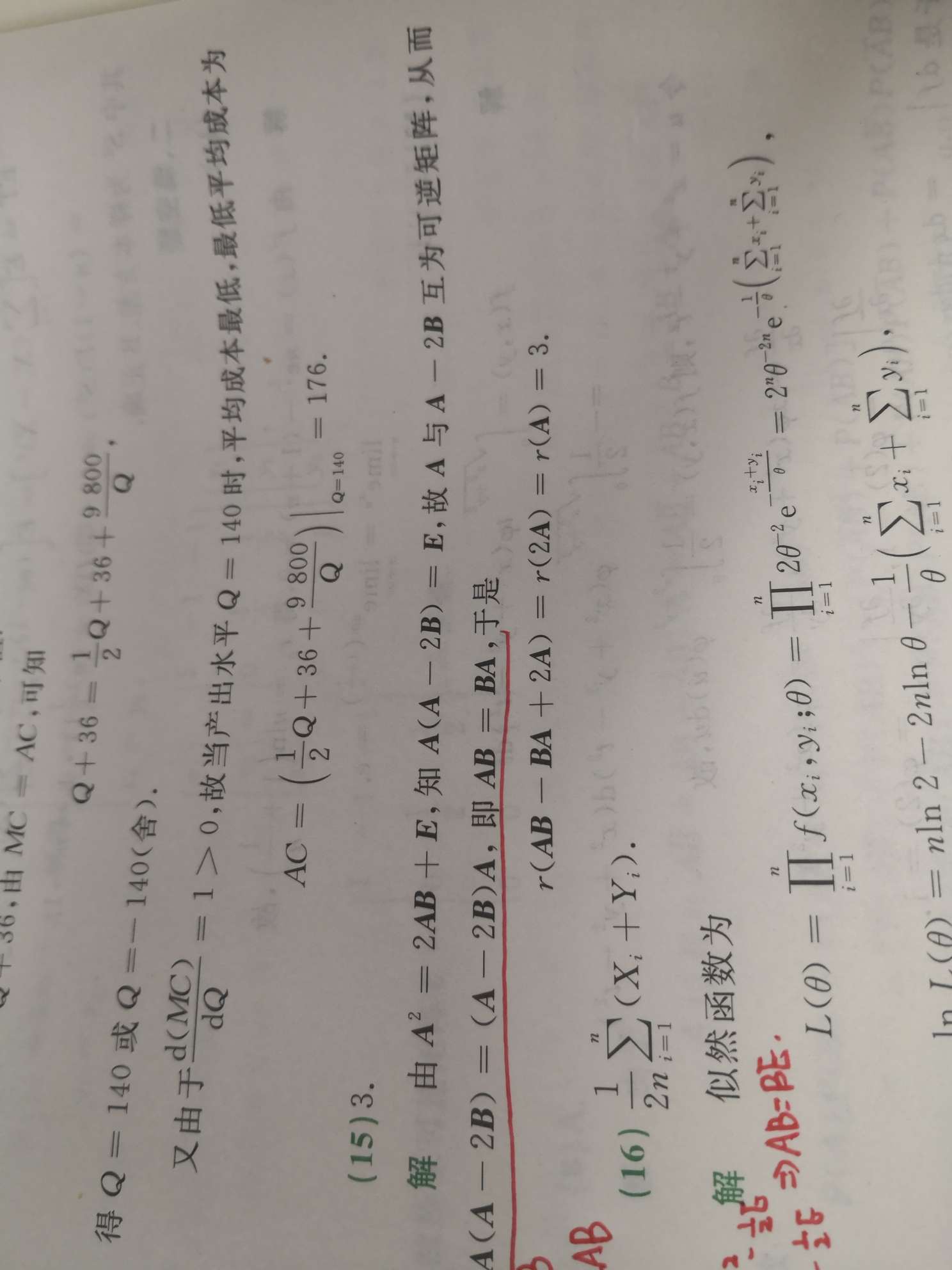 考研数学