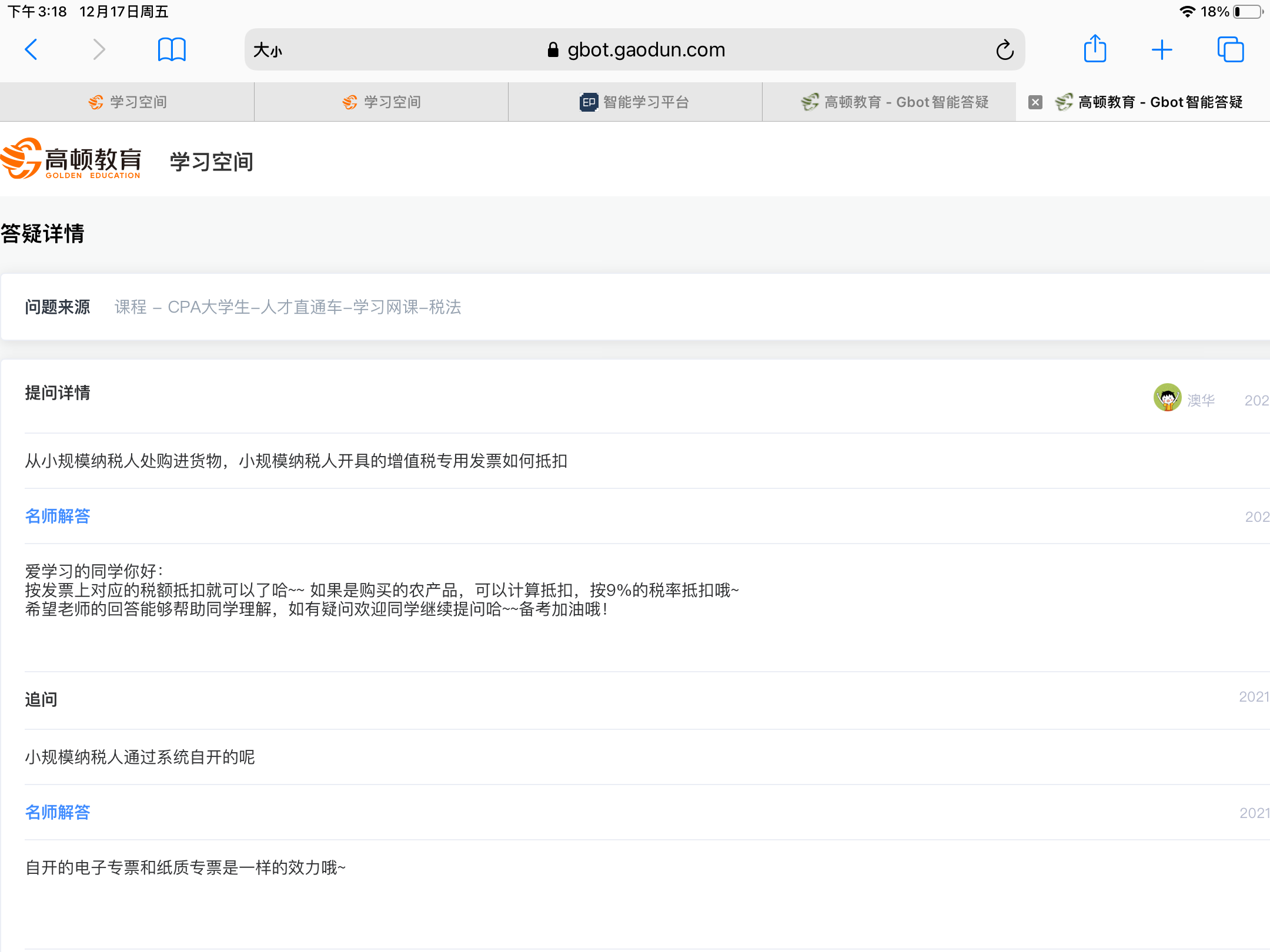 效果莫納稅人