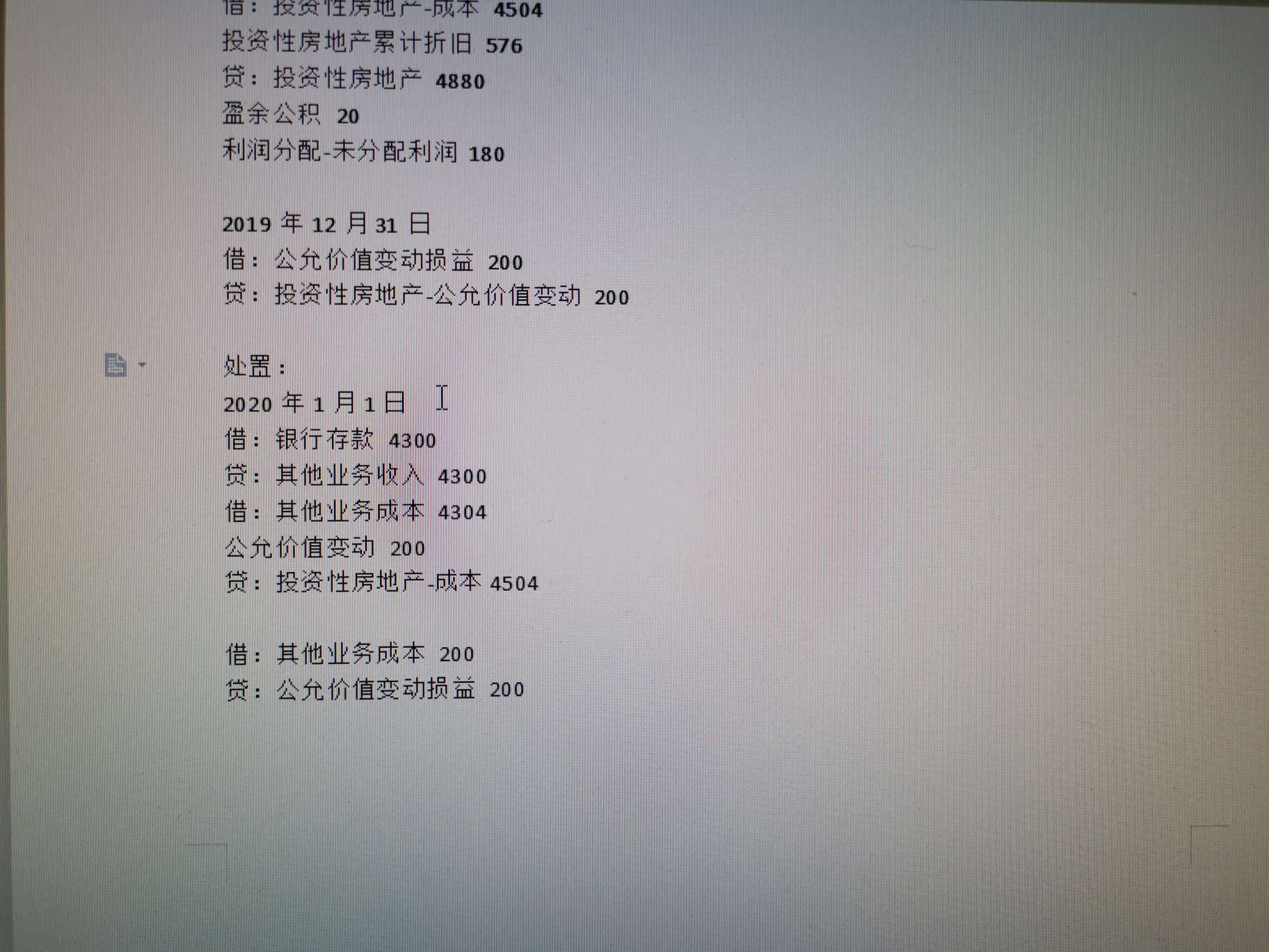 购买电脑分录怎么写才正确