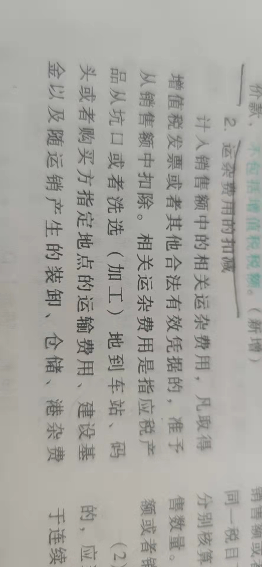 资源税