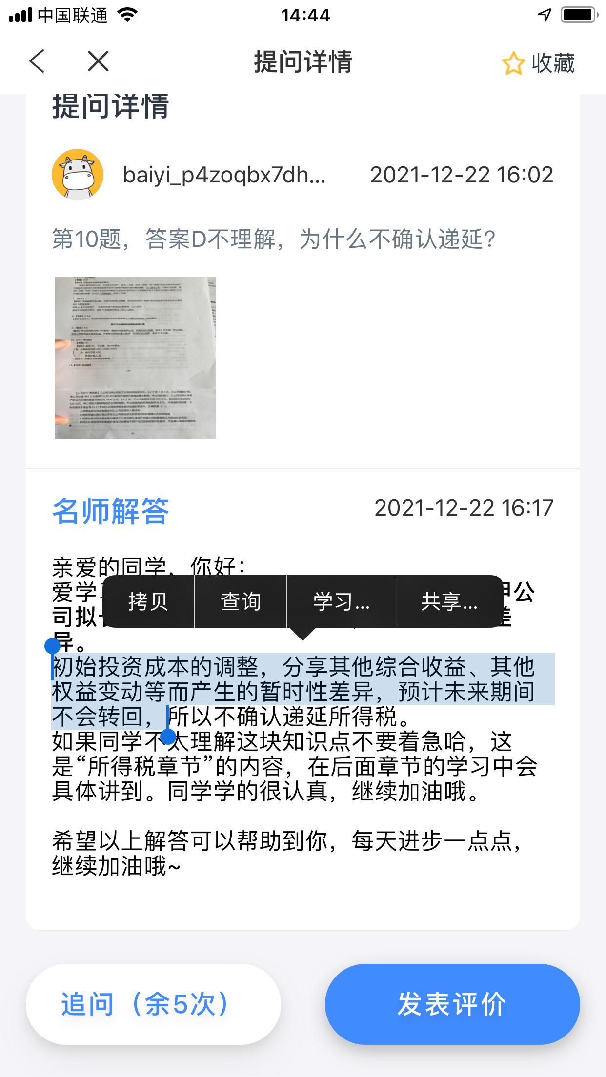 遞延所得稅