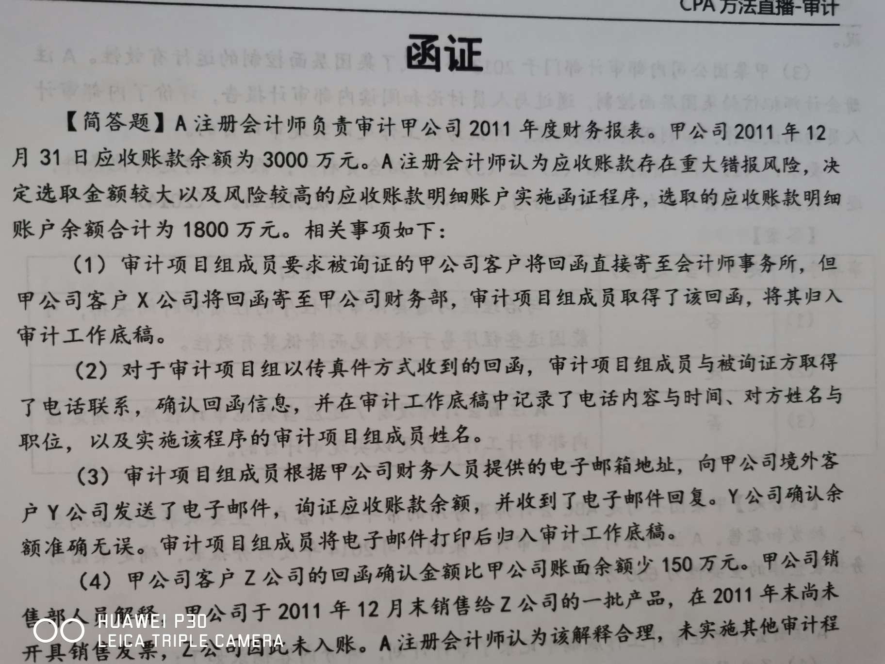 回函寄至被审计单位，不能视为可靠的会计审计证据吧？