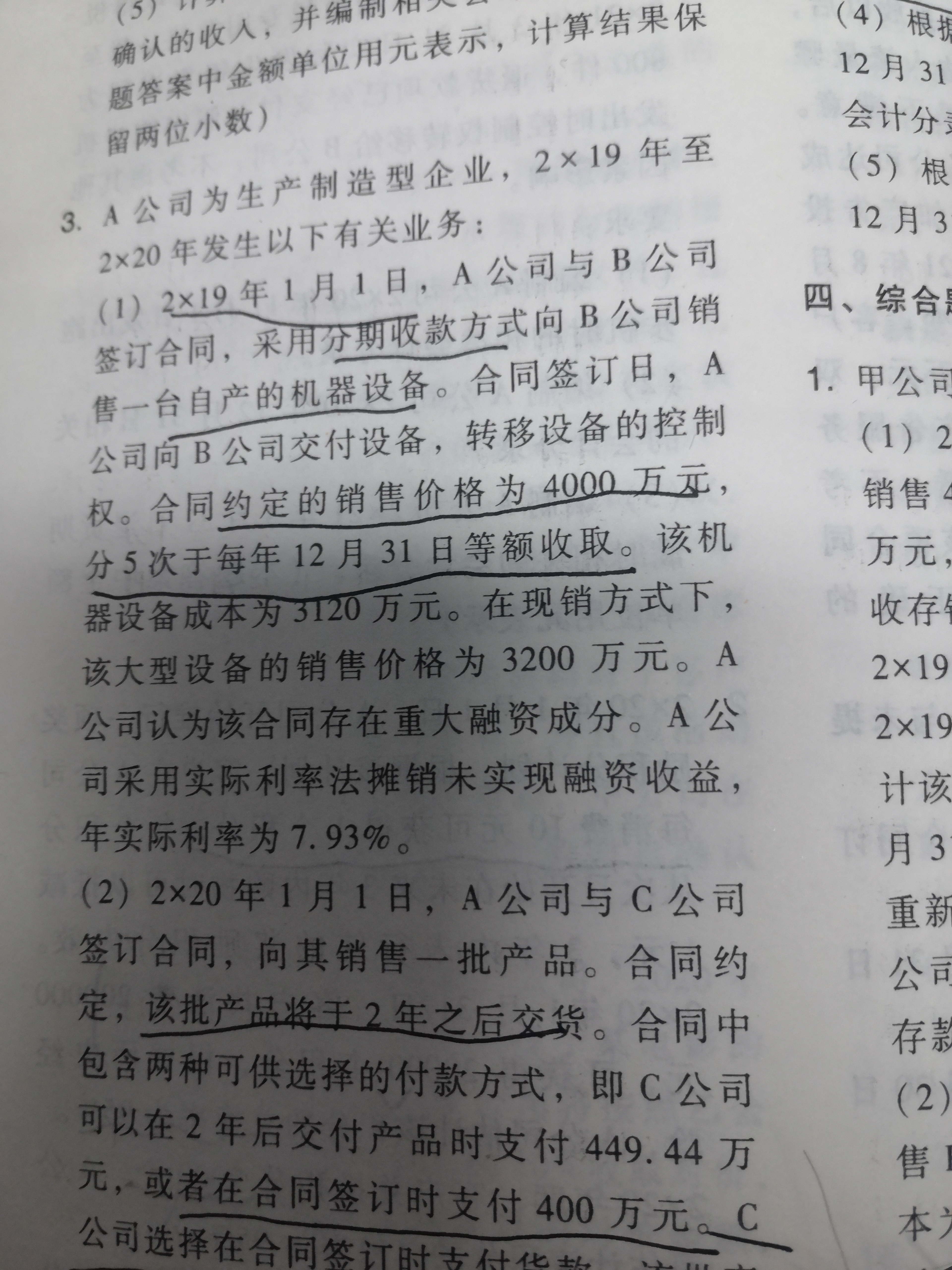 未确认融资费用