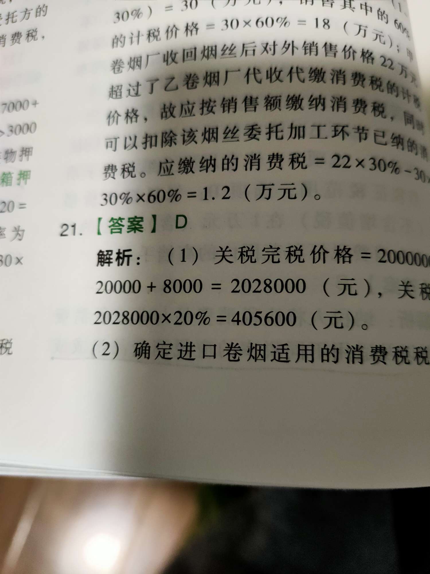 消费税