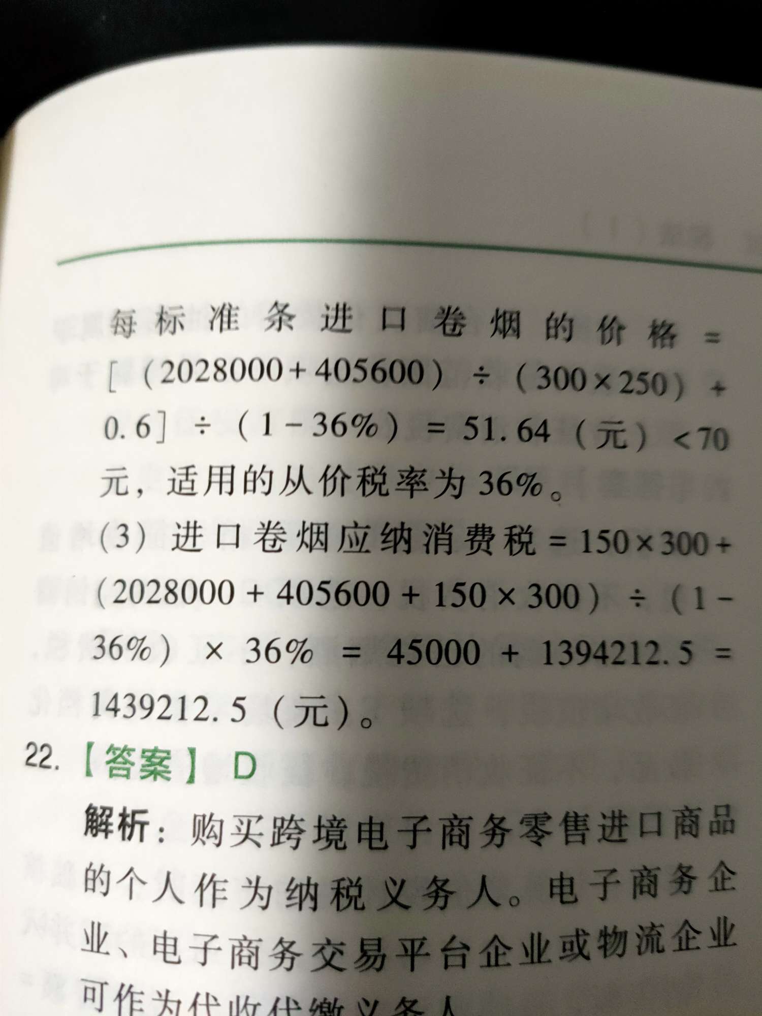 消费税