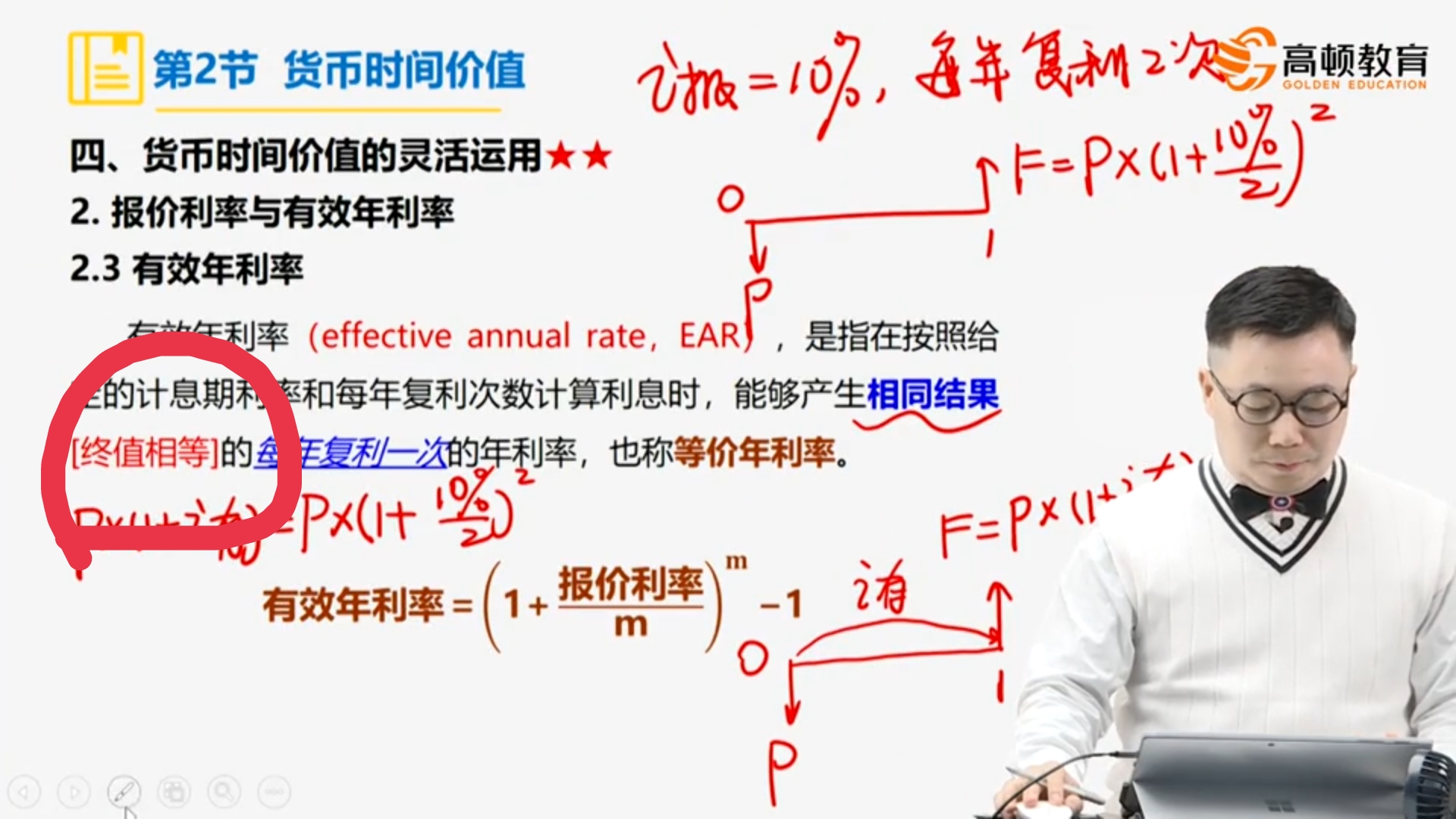 现值计算