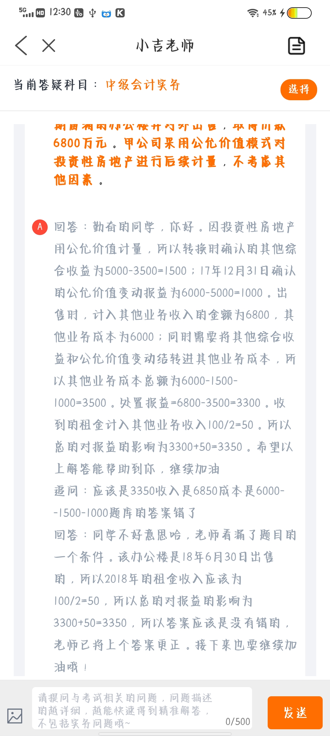 公允價值變動損益