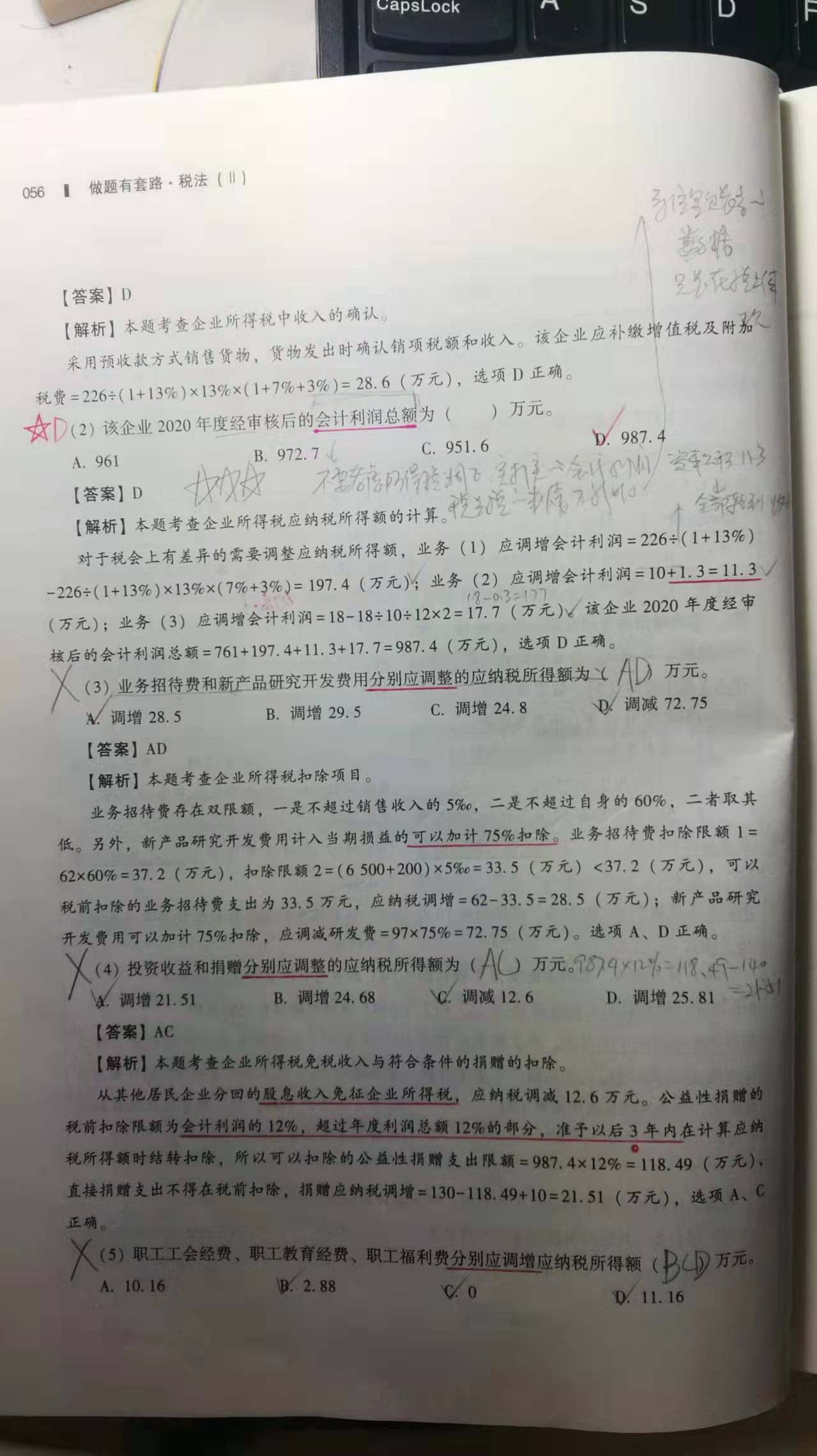 税前扣除