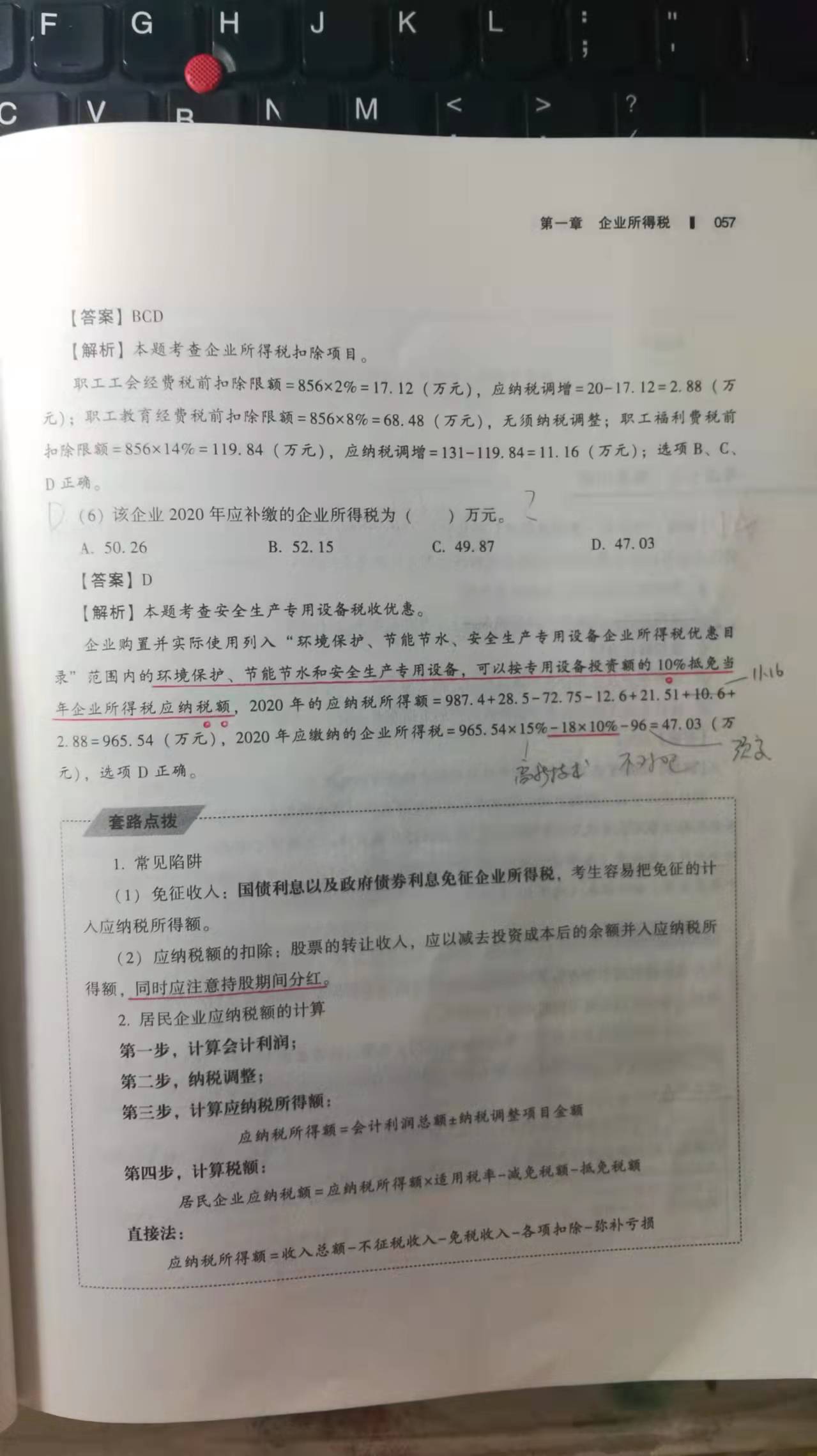 税前扣除