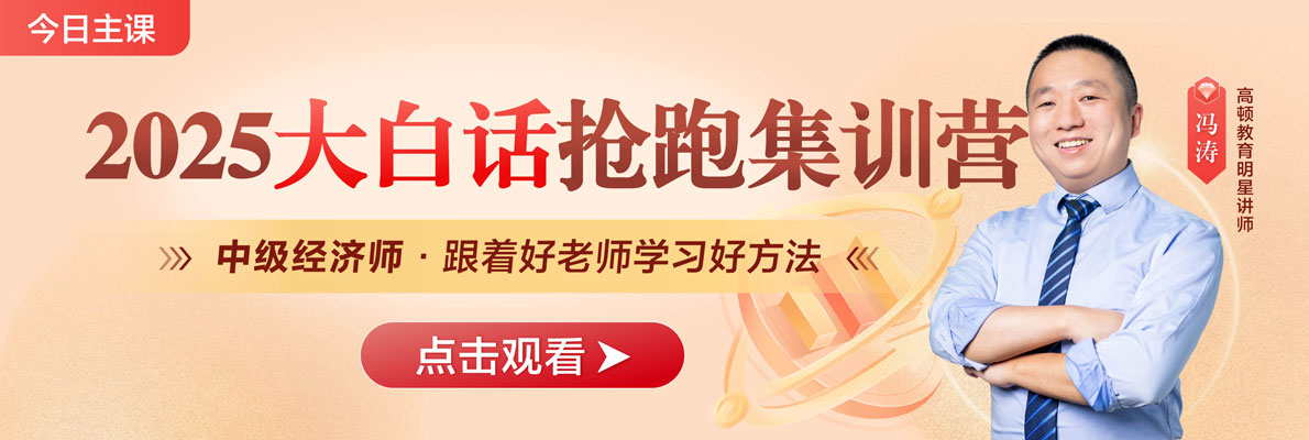 中级经济师-0306