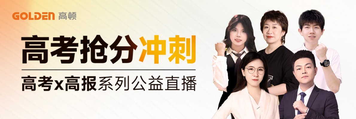 清北学霸天团