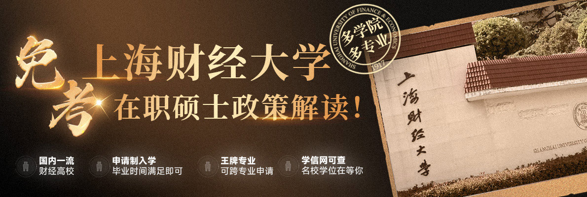 上海财经大学