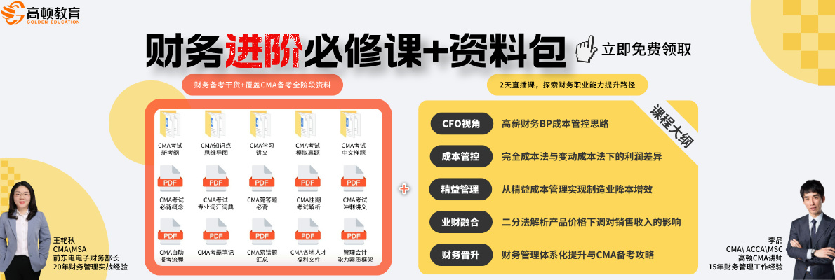 财务总监教你做有效经营分析