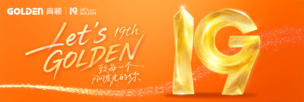 19周年庆