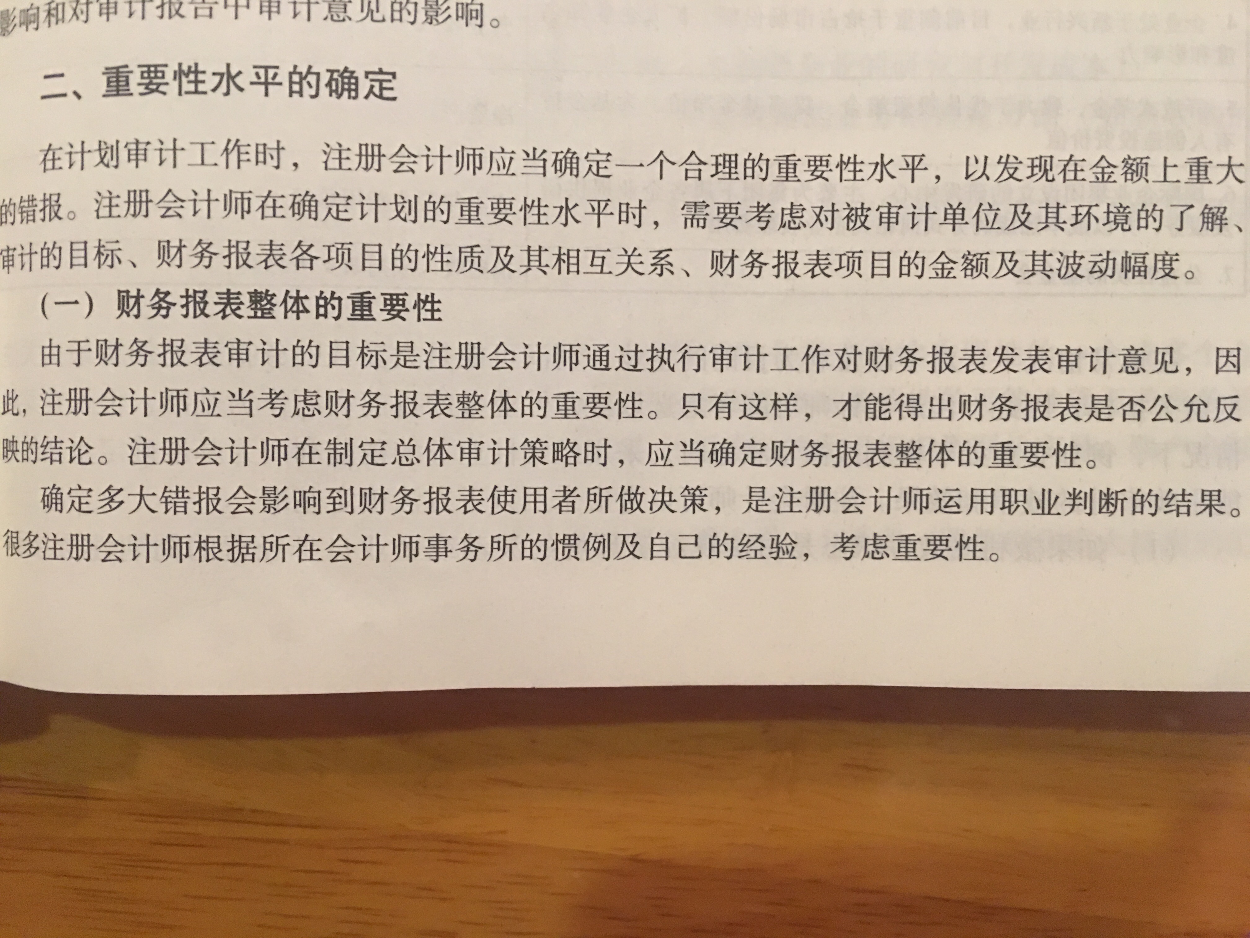 如果注册会计师决定接受更低的重要性水平