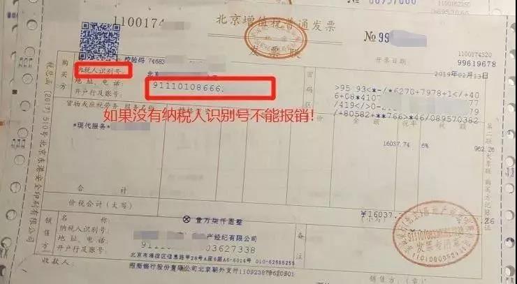 一,收到增值税普通发票,发现没有纳税人识别号,不能报销!