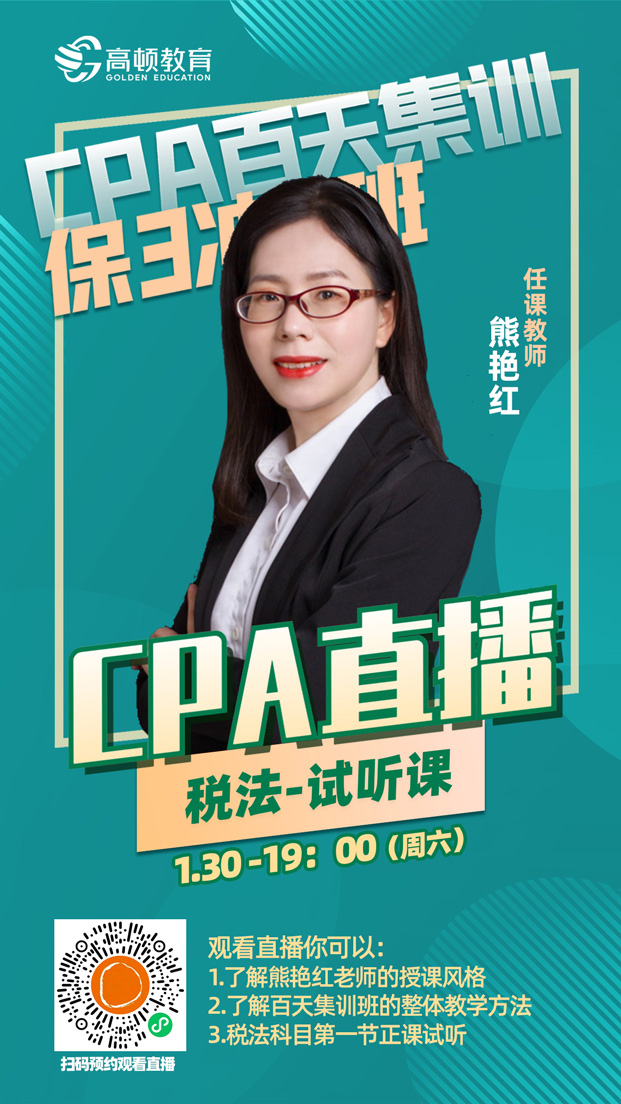 百天集训-税法-试听课