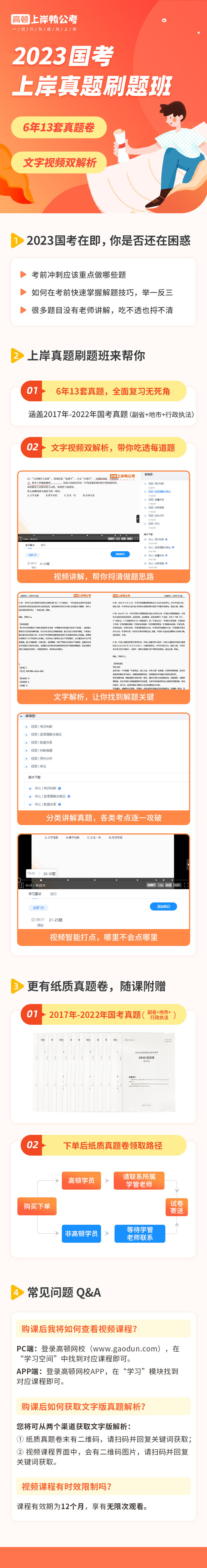 https://simg01.gaodunwangxiao.com/uploadfiles/product-center/202209/21/f296b_20220921155948.jpg