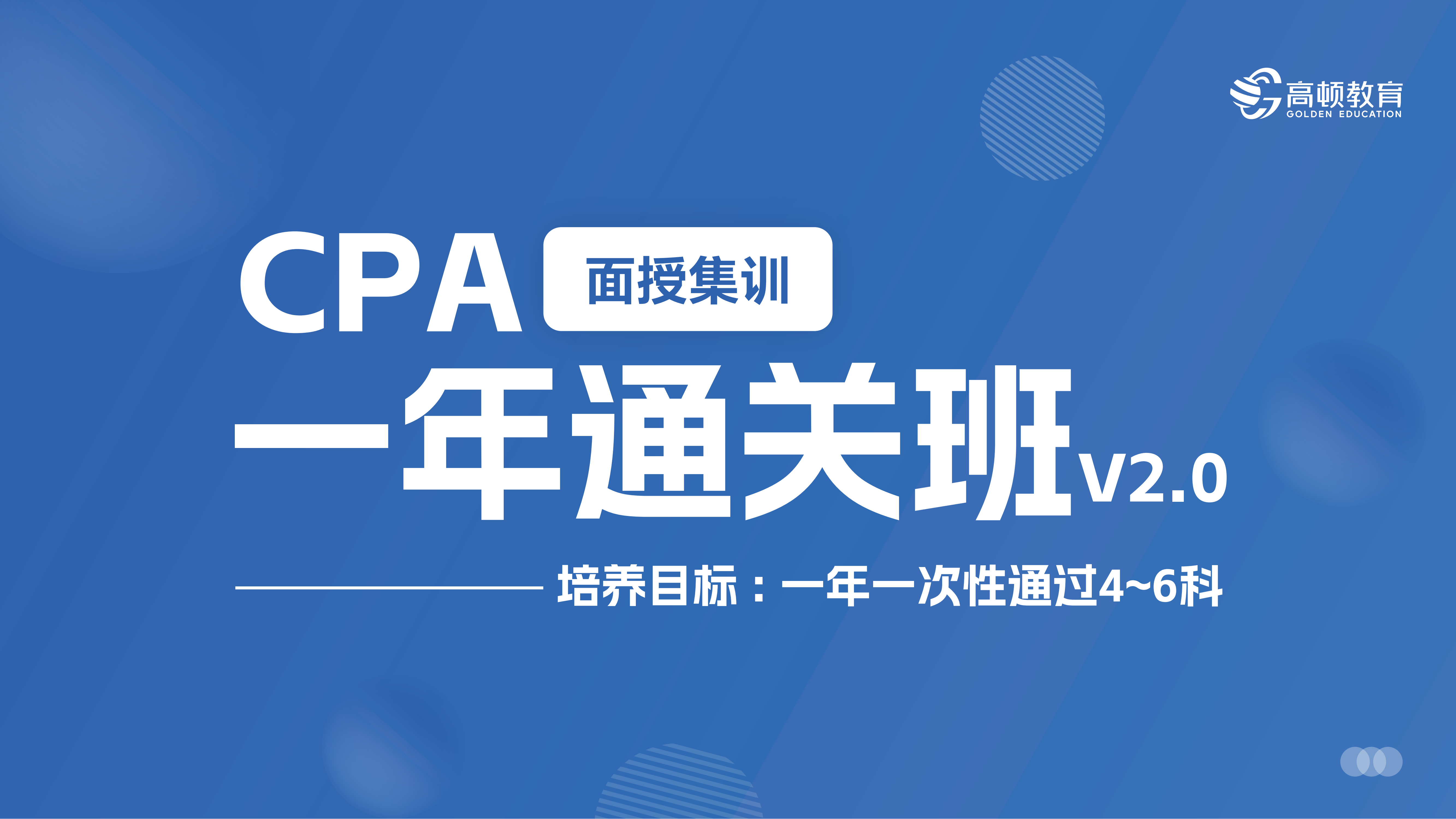 24考季-CPA一年通关班2.0-经济法