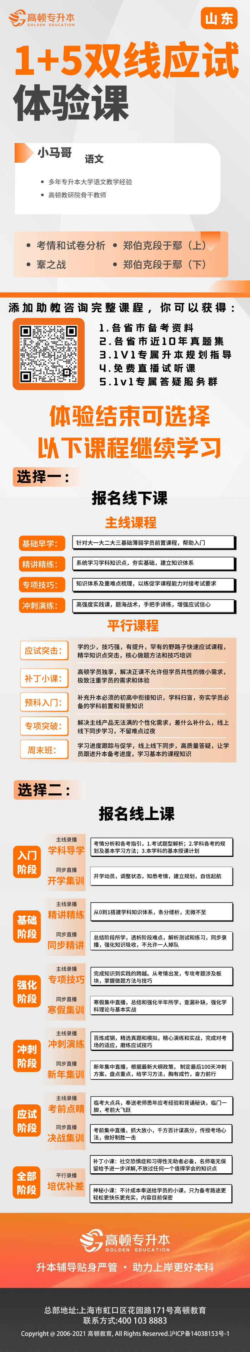 https://simg01.gaodunwangxiao.com/uploadfiles/product-center/202310/11/2cbc5_20231011174047.png