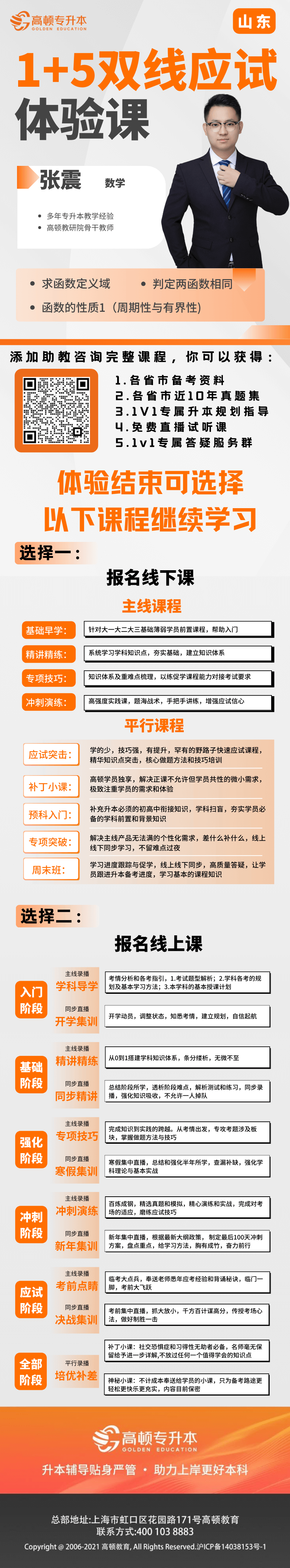 https://simg01.gaodunwangxiao.com/uploadfiles/product-center/202310/11/4f297_20231011174309.png
