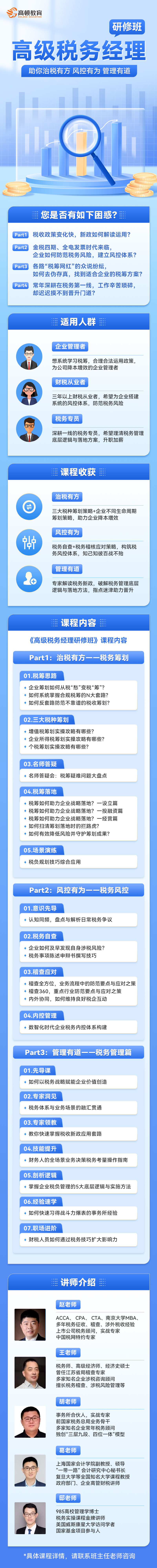 https://simg01.gaodunwangxiao.com/uploadfiles/product-center/202310/27/09742_20231027150142.jpg
