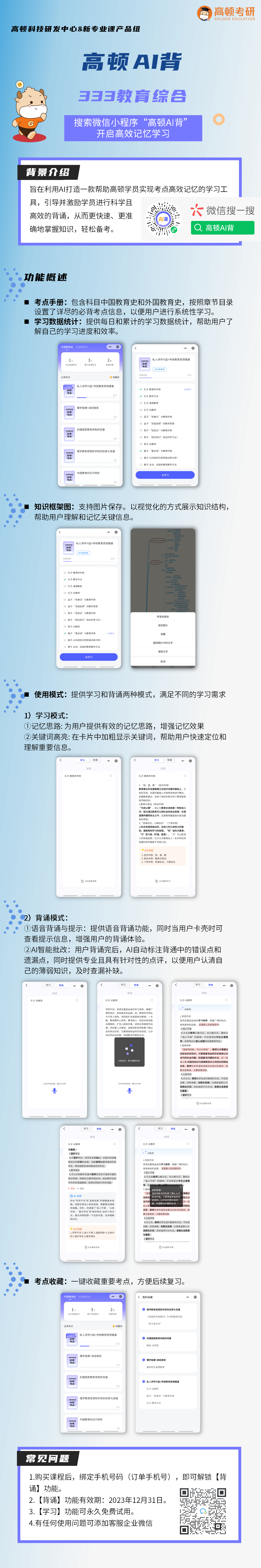 https://simg01.gaodunwangxiao.com/uploadfiles/product-center/202311/03/881a3_20231103114312.png
