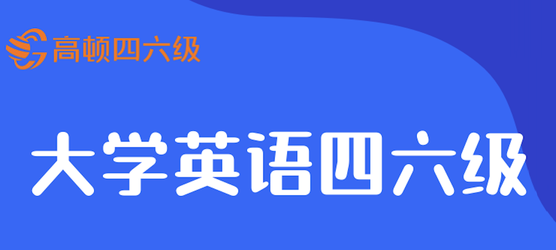 https://simg01.gaodunwangxiao.com/uploadfiles/product-center/202403/19/e6648_20240319114420.png