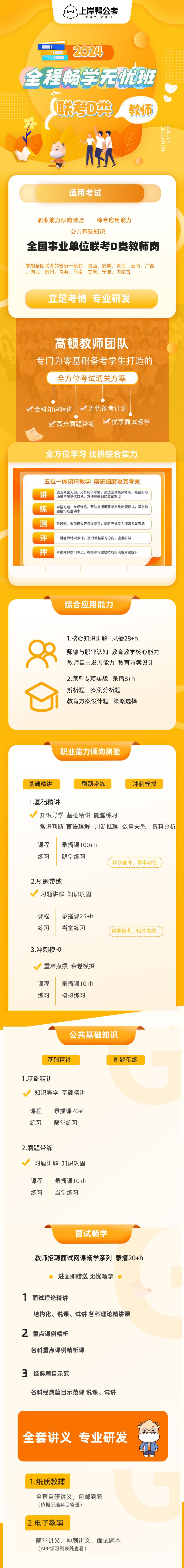 https://simg01.gaodunwangxiao.com/uploadfiles/product-center/202404/11/9284b_20240411102050.jpg