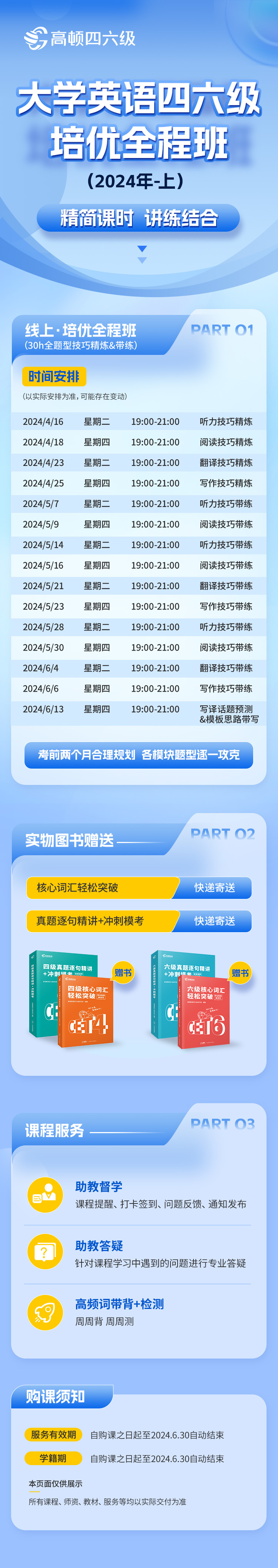 https://simg01.gaodunwangxiao.com/uploadfiles/product-center/202404/28/0ebc9_20240428111727.jpg