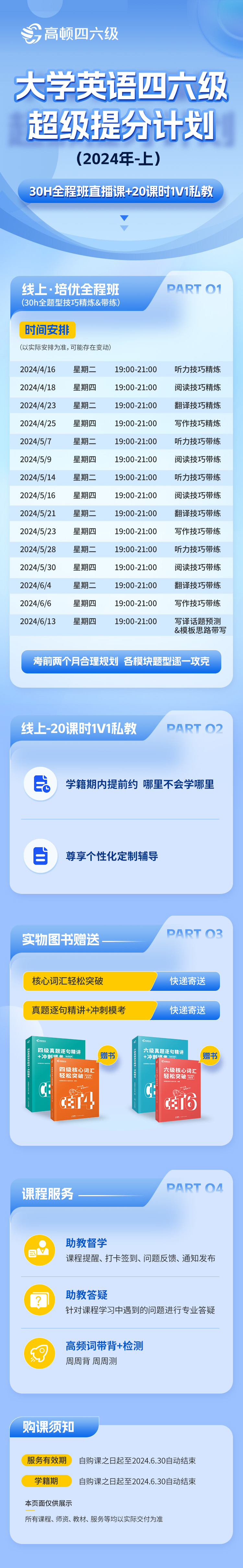 https://simg01.gaodunwangxiao.com/uploadfiles/product-center/202404/28/b42aa_20240428112628.jpg