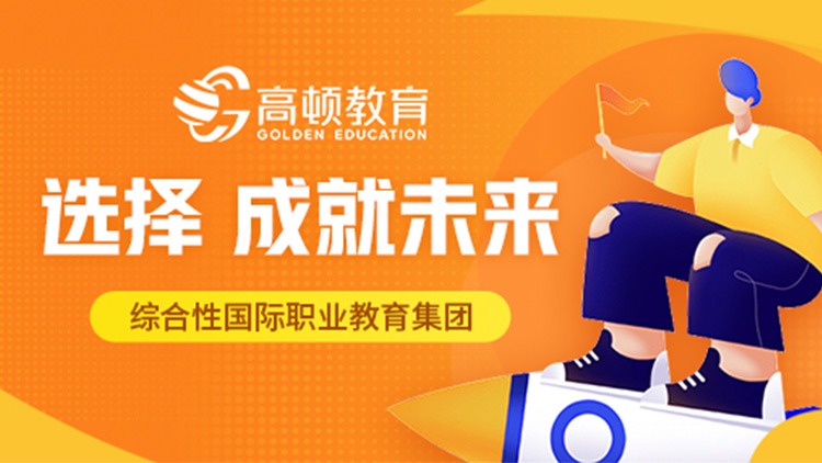 https://simg01.gaodunwangxiao.com/uploadfiles/product-center/202407/02/9de3f_20240702135635.jpg