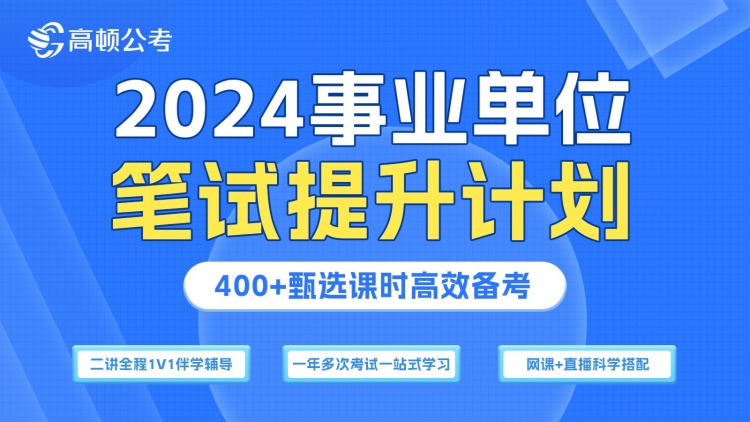 https://simg01.gaodunwangxiao.com/uploadfiles/product-center/202412/09/6798a_20241209113938.jpg