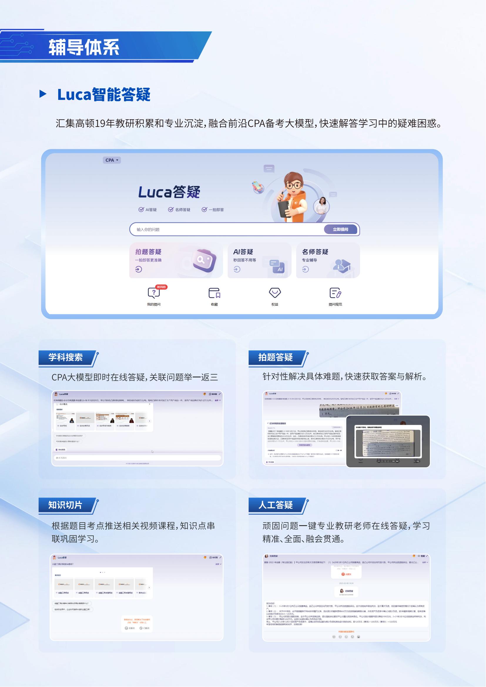 https://simg01.gaodunwangxiao.com/uploadfiles/product-center/202504/29/0c1cc_20250429143440.jpg