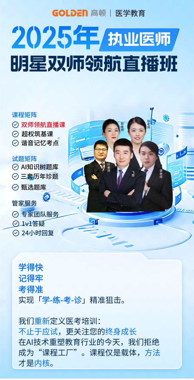 https://simg01.gaodunwangxiao.com/uploadfiles/product-center/202506/04/0185f_20250604154909.png