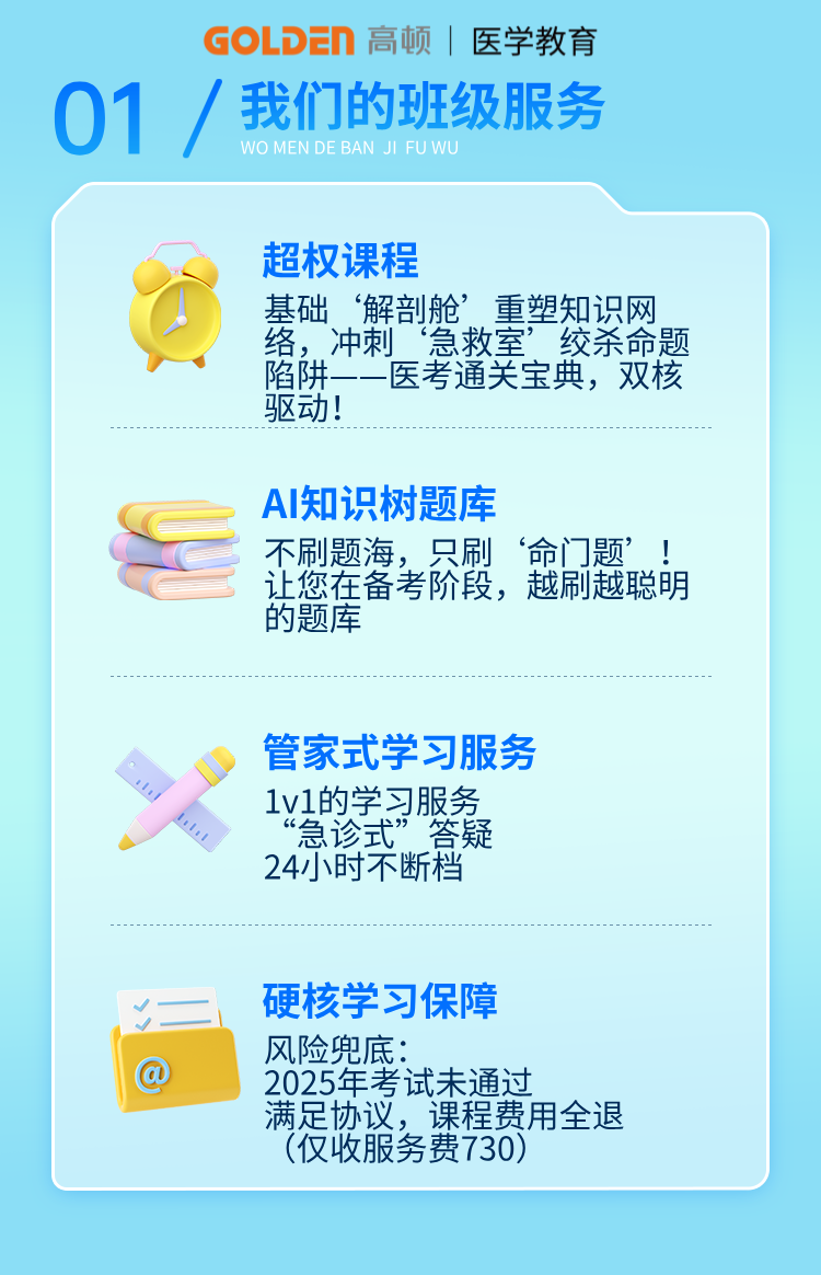 https://simg01.gaodunwangxiao.com/uploadfiles/product-center/202506/04/40ec7_20250604161336.png