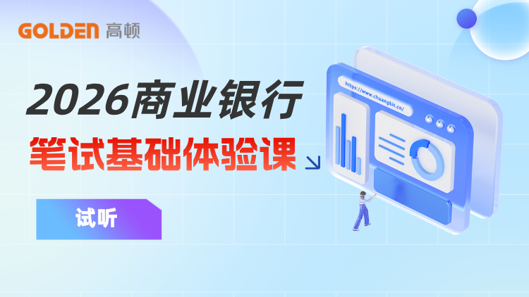 https://simg01.gaodunwangxiao.com/uploadfiles/product-center/202506/19/9a5d4_20250619155533.png