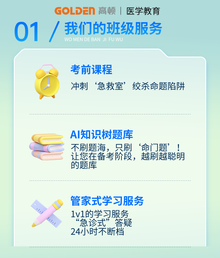 https://simg01.gaodunwangxiao.com/uploadfiles/product-center/202507/02/147be_20250702191522.jpg