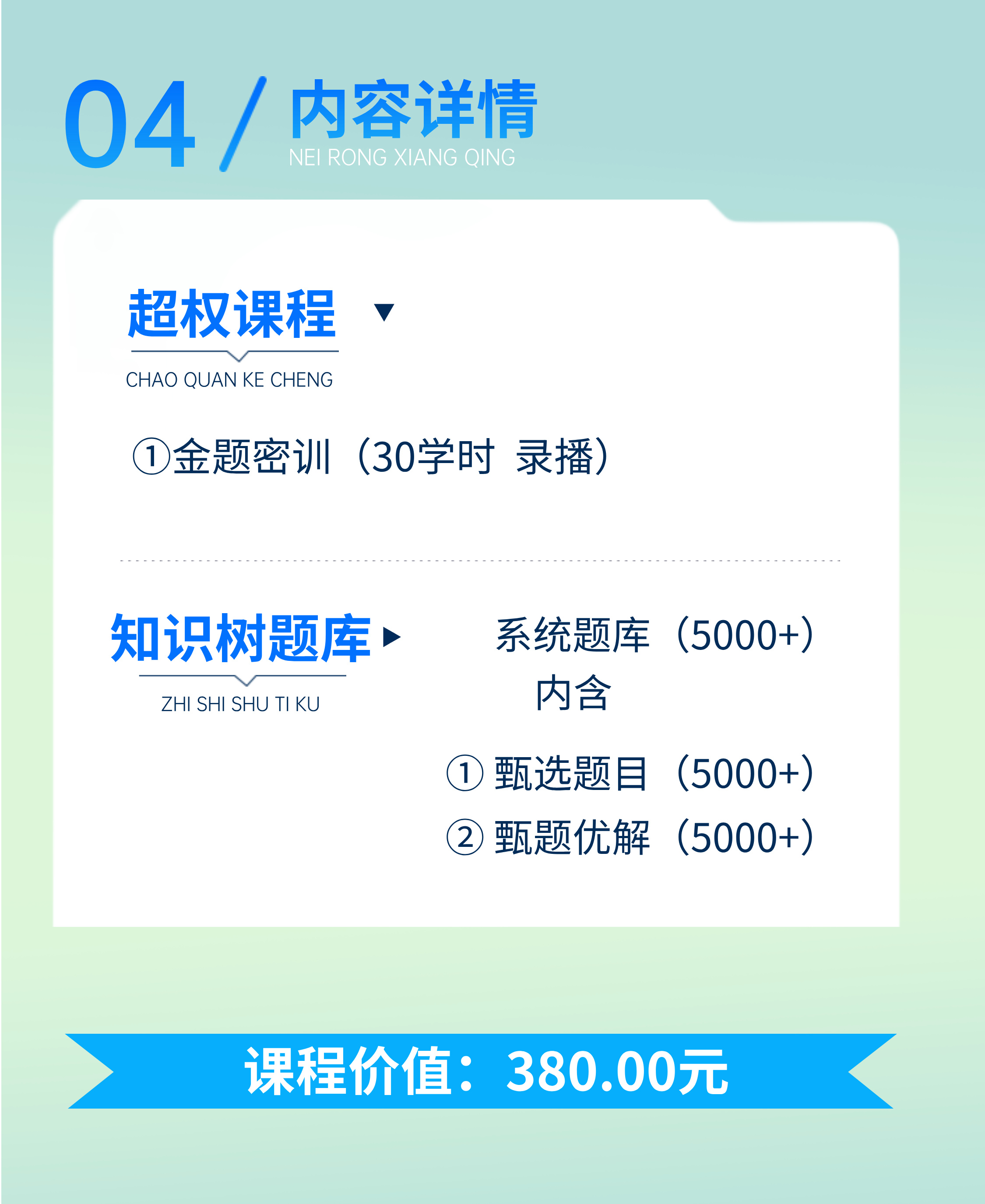 https://simg01.gaodunwangxiao.com/uploadfiles/product-center/202507/23/113d0_20250723171345.jpg