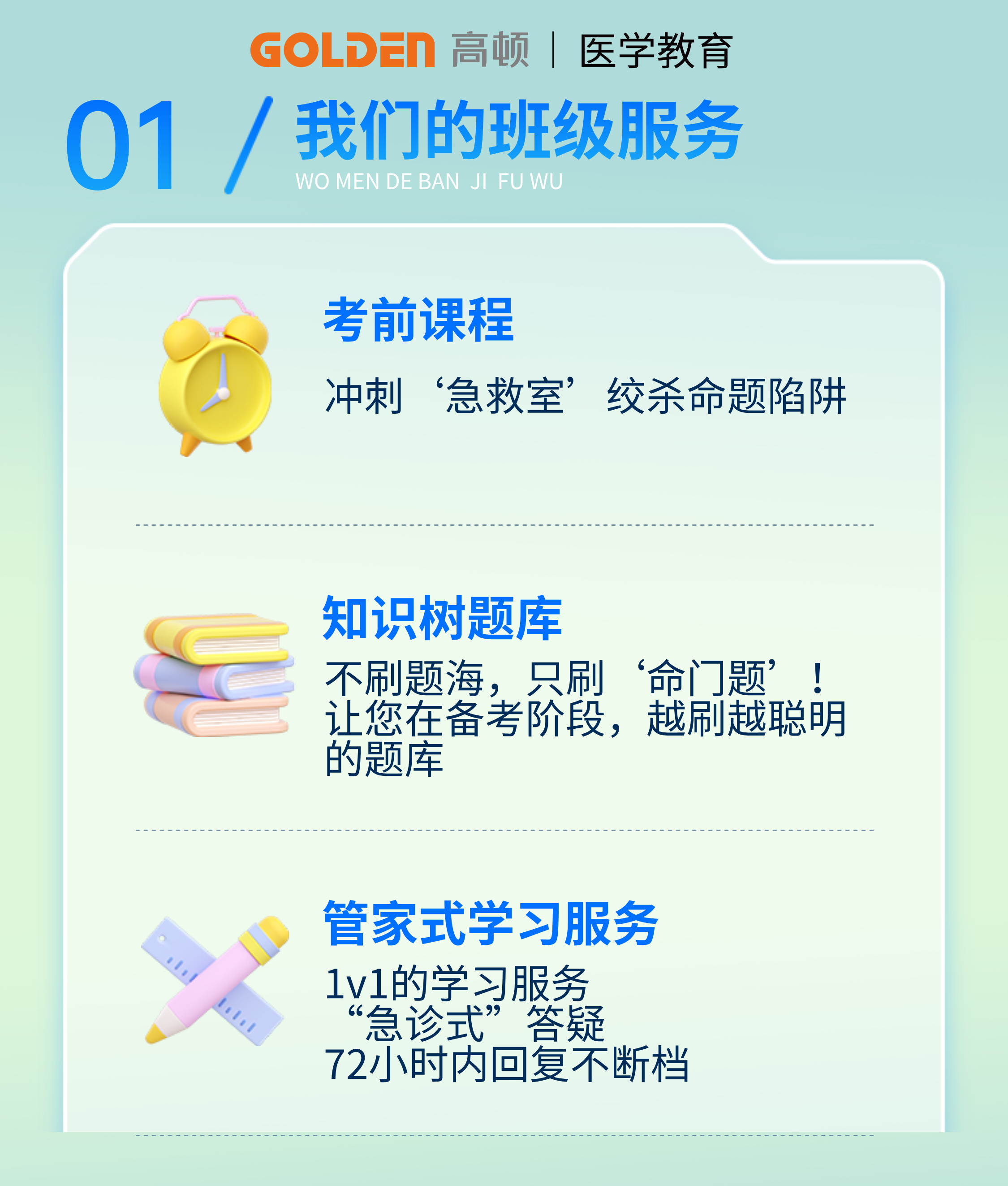 https://simg01.gaodunwangxiao.com/uploadfiles/product-center/202507/23/1da55_20250723171343.jpg
