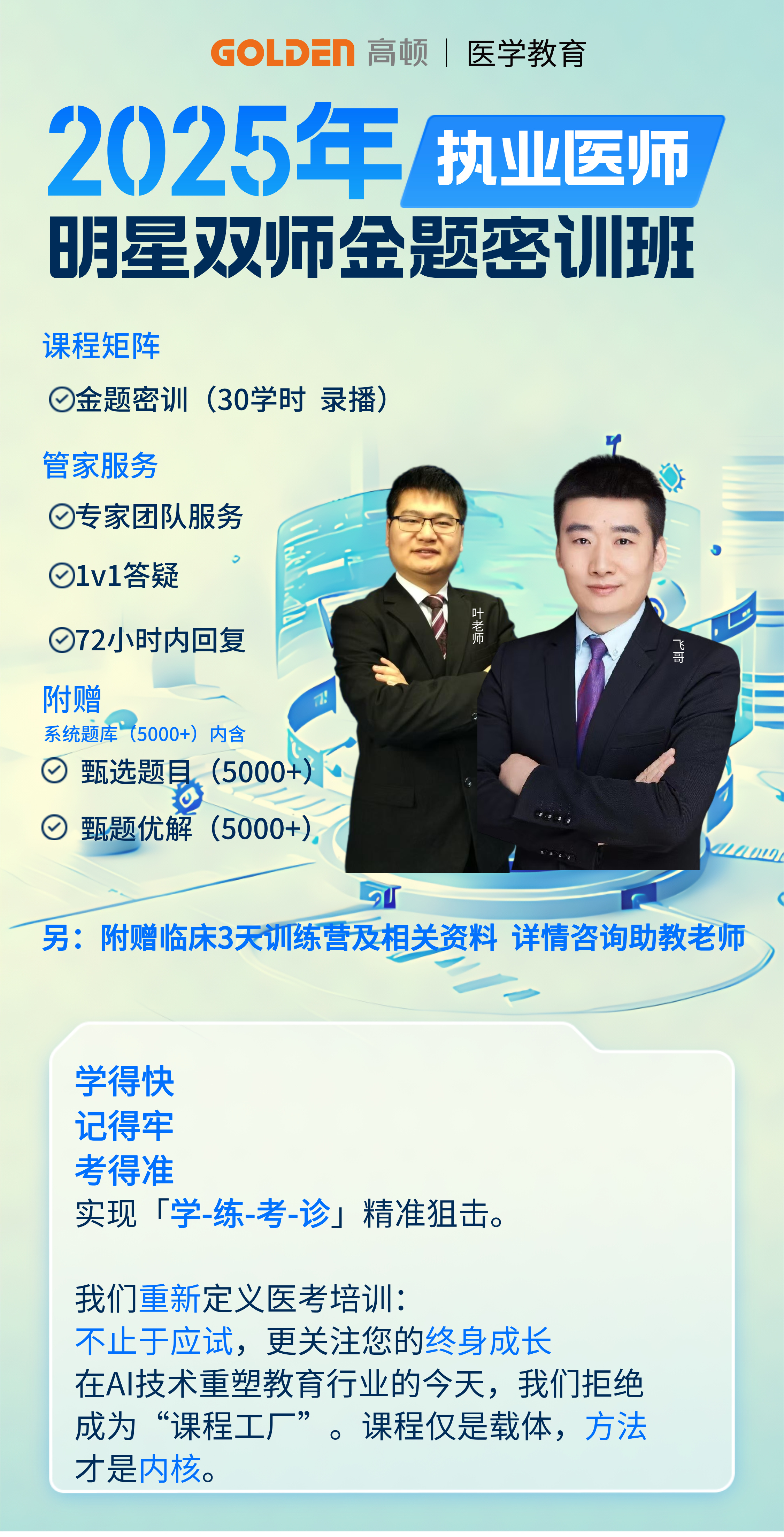 https://simg01.gaodunwangxiao.com/uploadfiles/product-center/202507/23/adcd6_20250723171343.jpg