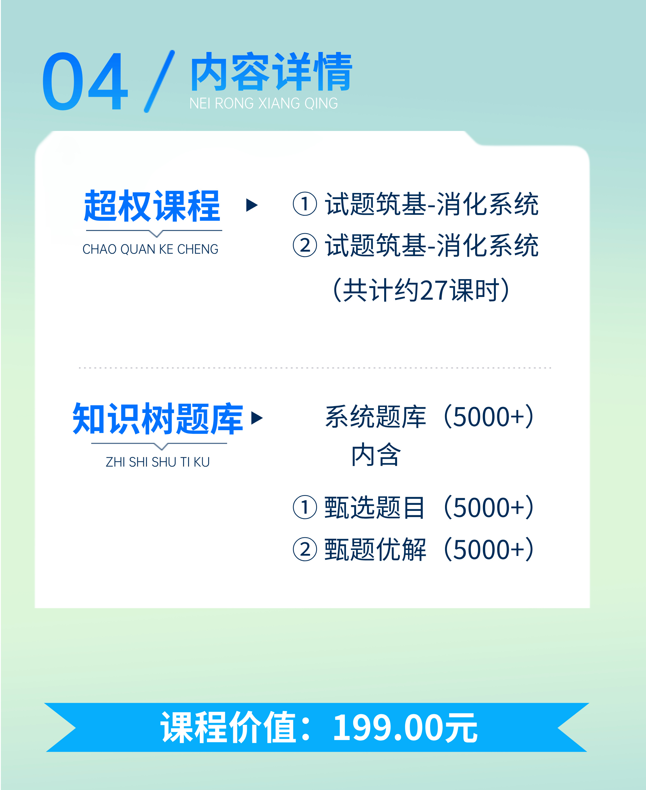 https://simg01.gaodunwangxiao.com/uploadfiles/product-center/202507/24/815ee_20250724160403.jpg