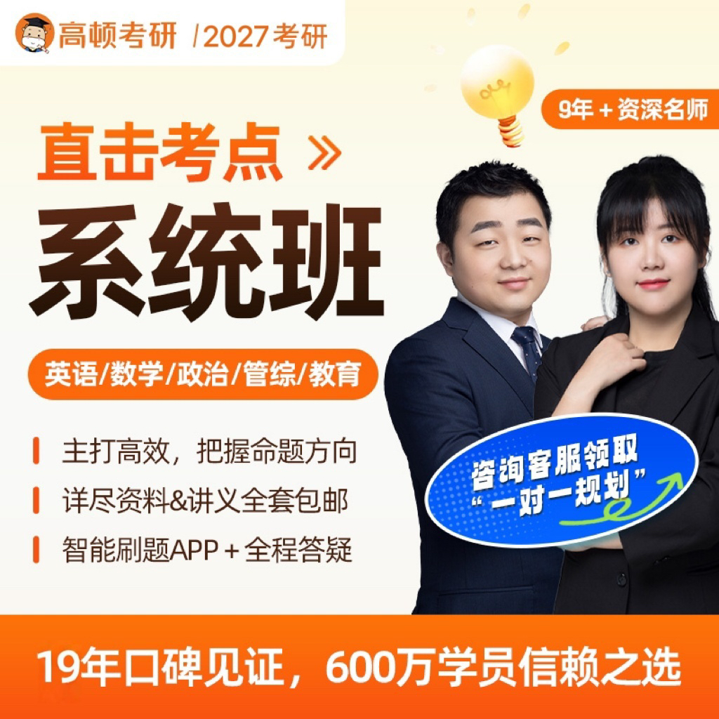 https://simg01.gaodunwangxiao.com/uploadfiles/product-center/202508/04/ec90b_20250804164036.png