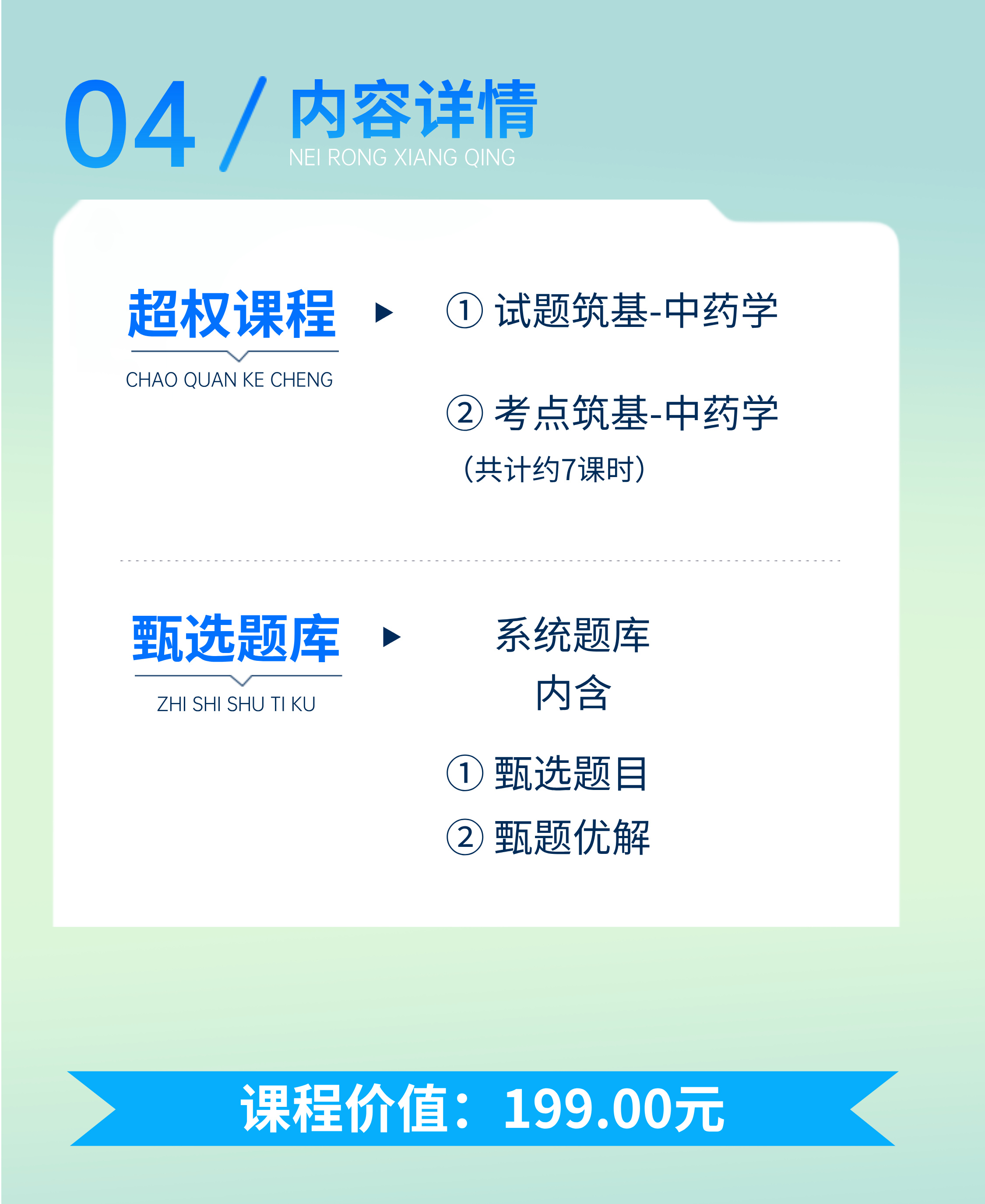 https://simg01.gaodunwangxiao.com/uploadfiles/product-center/202508/07/6a8c0_20250807141254.jpg