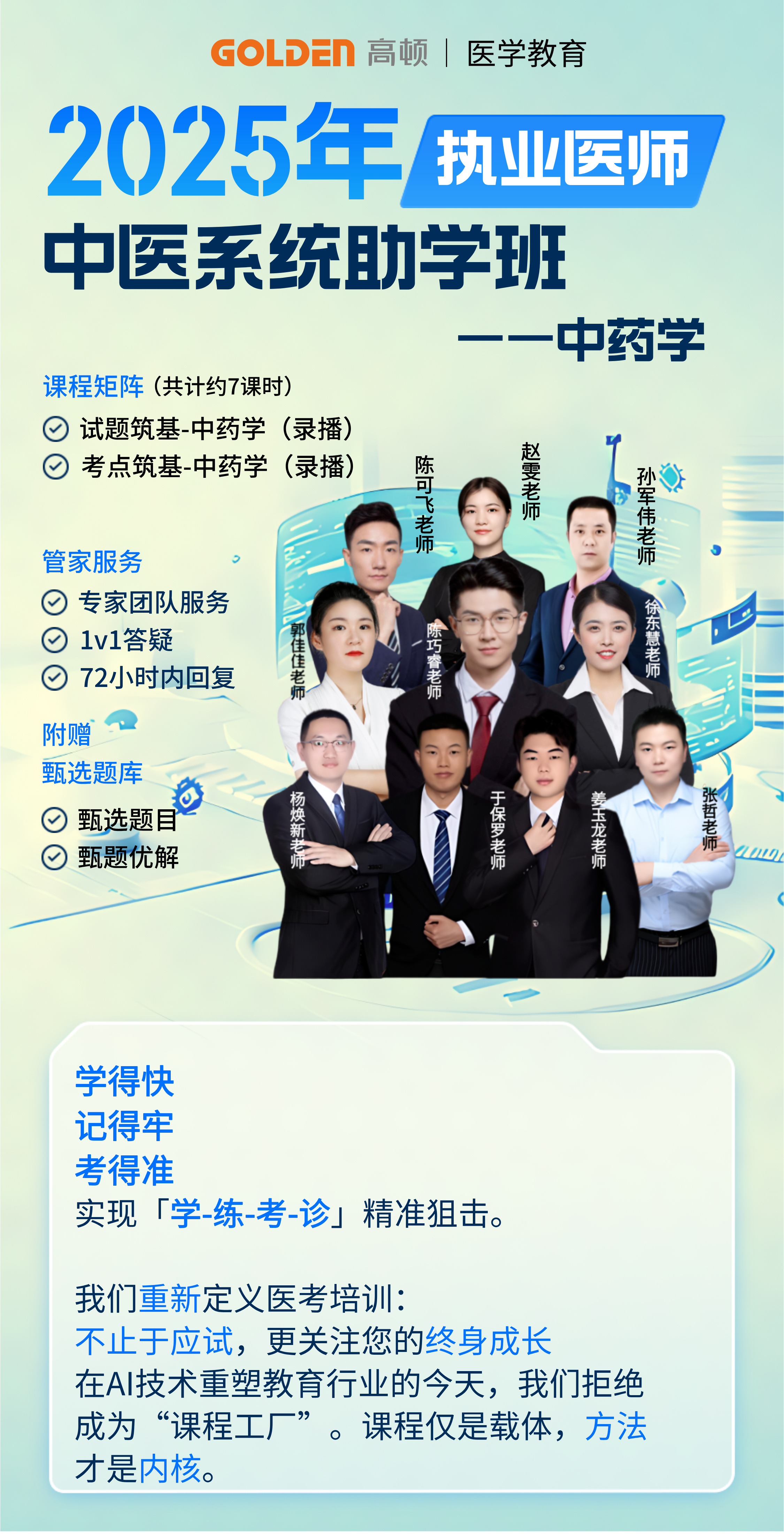 https://simg01.gaodunwangxiao.com/uploadfiles/product-center/202508/07/c7892_20250807141252.jpg