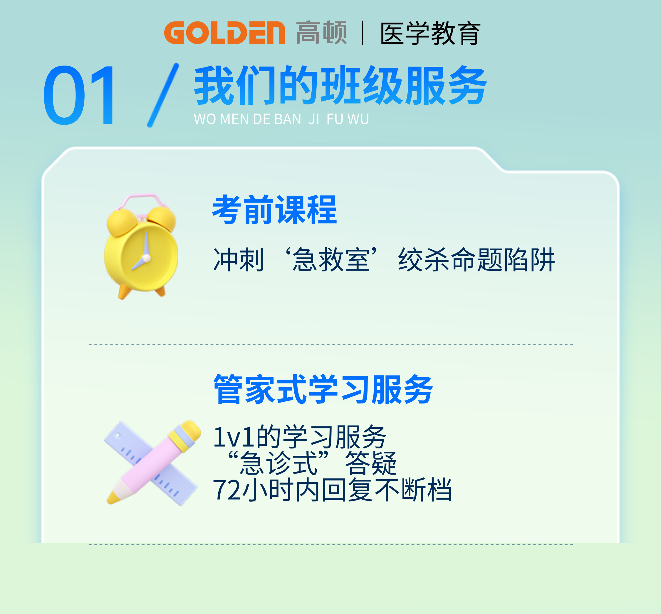 https://simg01.gaodunwangxiao.com/uploadfiles/product-center/202508/07/e3db8_20250807142518.jpg