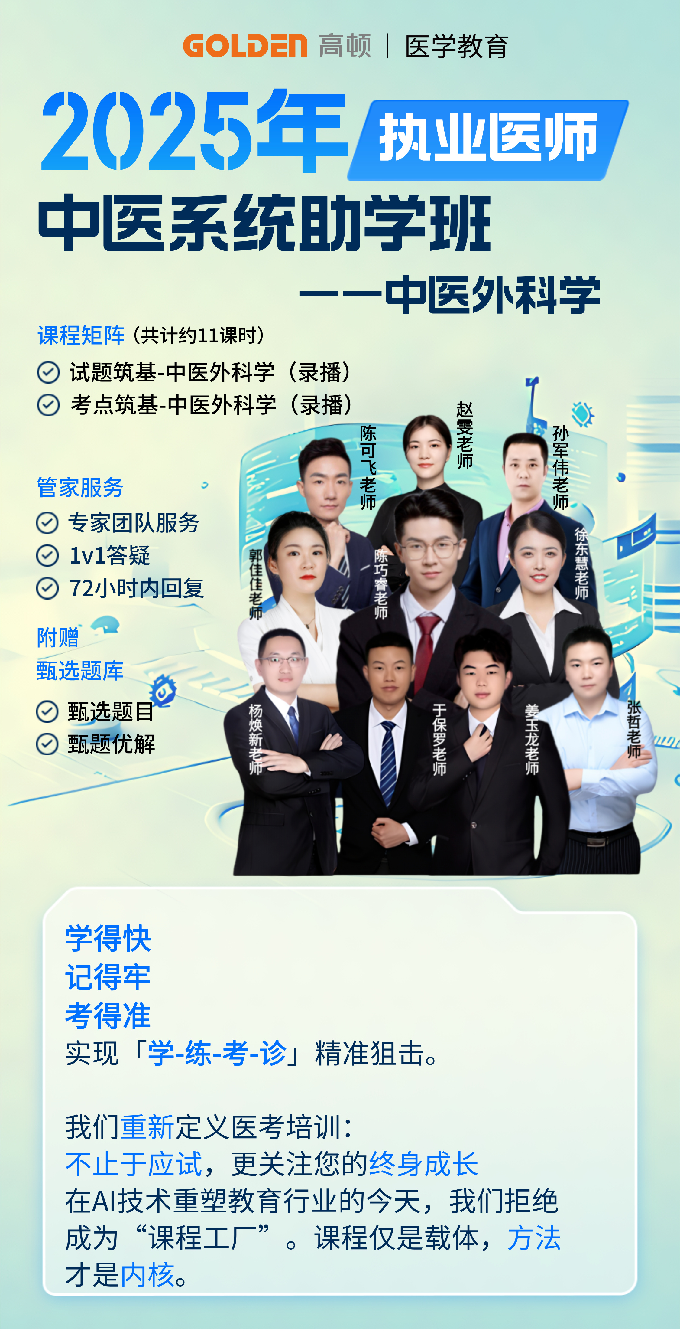 https://simg01.gaodunwangxiao.com/uploadfiles/product-center/202508/07/f9ef4_20250807140519.jpg