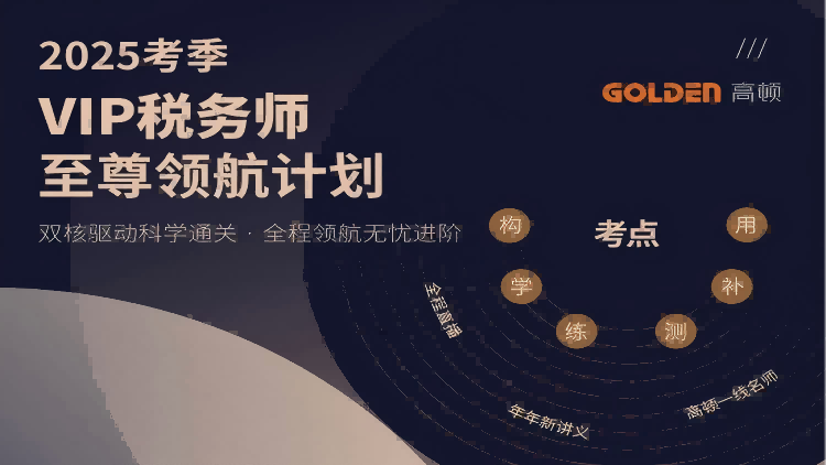 https://simg01.gaodunwangxiao.com/uploadfiles/product-center/202509/01/5d5ad_20250901182224.png